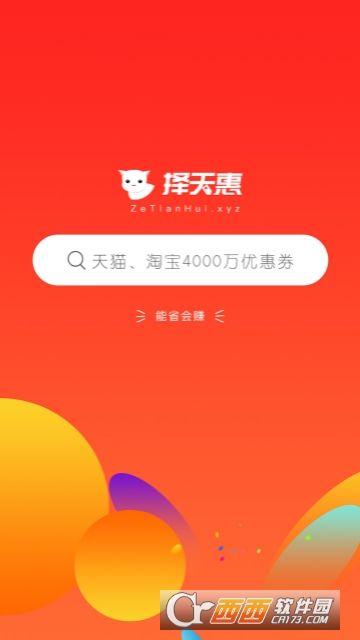 择天惠购物(优惠券领取)