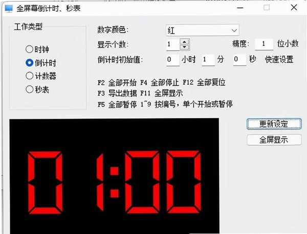 亚尔倒计时运行截图