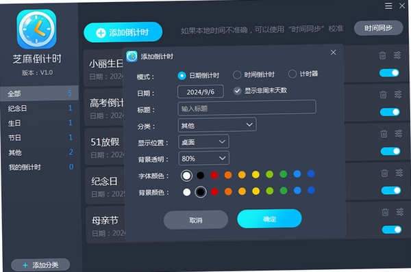 亚尔倒计时运行截图