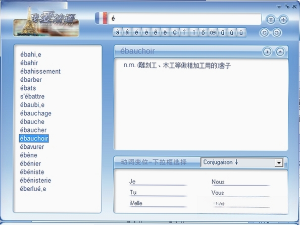 我爱法语运行截图