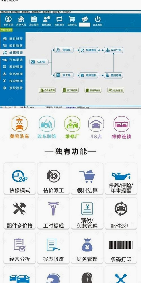 汽修财神 汽修汽配软件 安装教程 电脑截图