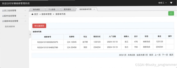 汽修财神汽修汽配软件运行截图