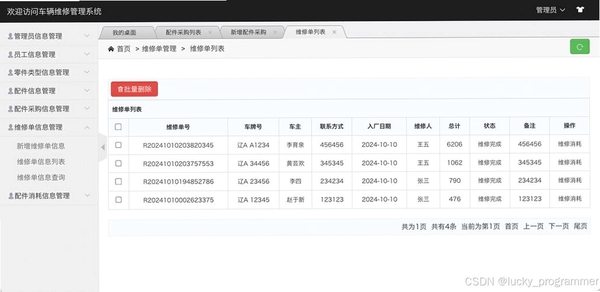 汽修财神汽修汽配软件运行截图