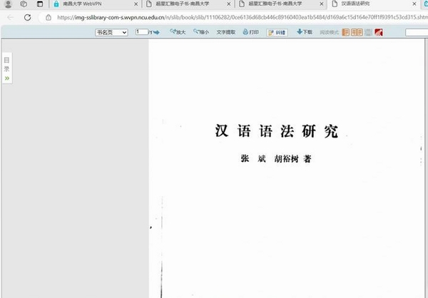 超星阅读器SSReader运行截图