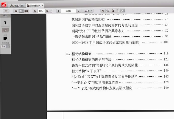 超星阅读器SSReader运行截图