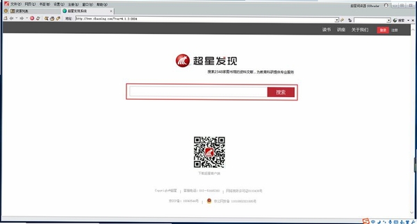 超星阅读器SSReader运行截图