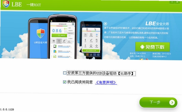 LBE一键ROOT运行截图