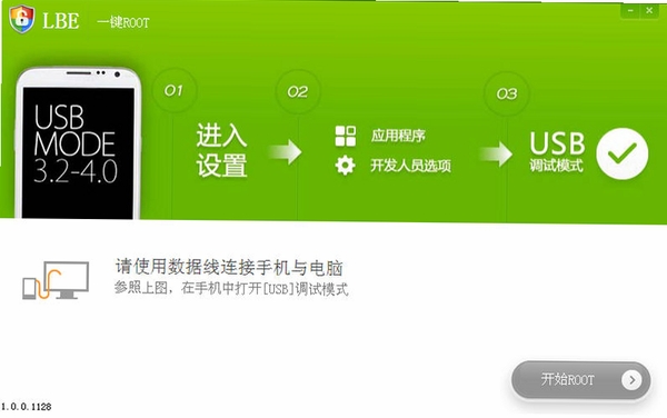 LBE一键ROOT运行截图