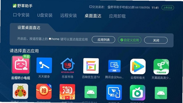 小米助手运行截图