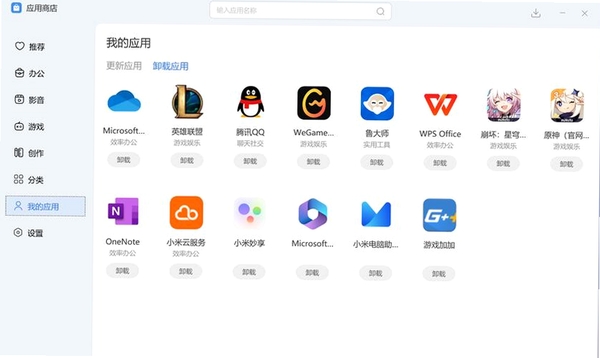 小米助手运行截图