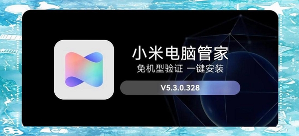 小米助手运行截图