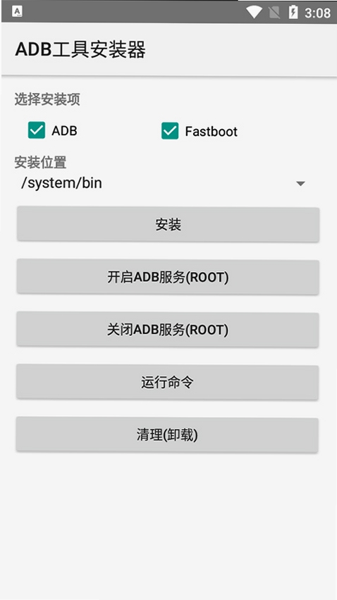 adb工具包运行截图