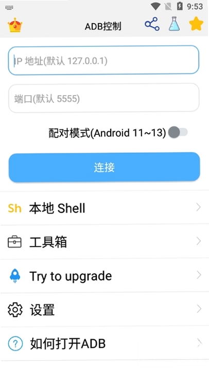 adb工具包运行截图