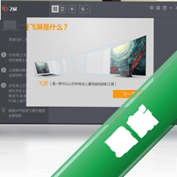 暴风飞屏电脑端v3.06.0003.0006电脑版