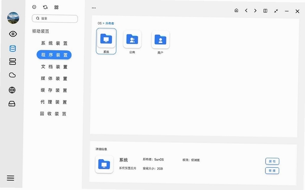 AsLocal网盘运行截图