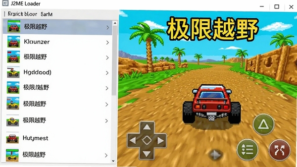 J2ME Loader������Ϸ��ͼ���������Ϊ��Ϸ�б����Ҳ�Ϊ�������е�������Ϸ������ԽҰ������Ϸ����ɫ�����ޣ����ط�����ԣ��ײ���ʾ���ⰴ�����֣����������������ͻ��ģ�����Ĳ��������ȡ�