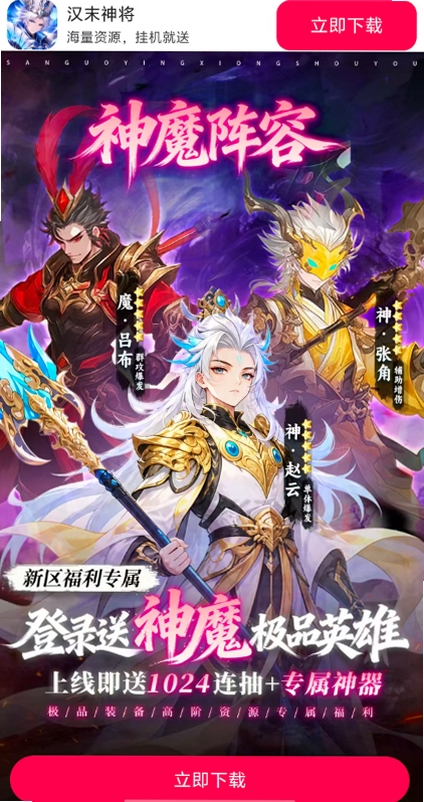 汉末神将运行截图