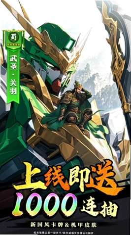 汉末神将运行截图