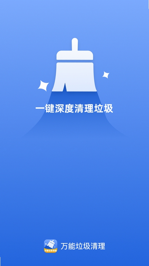 多效能清理助手运行截图