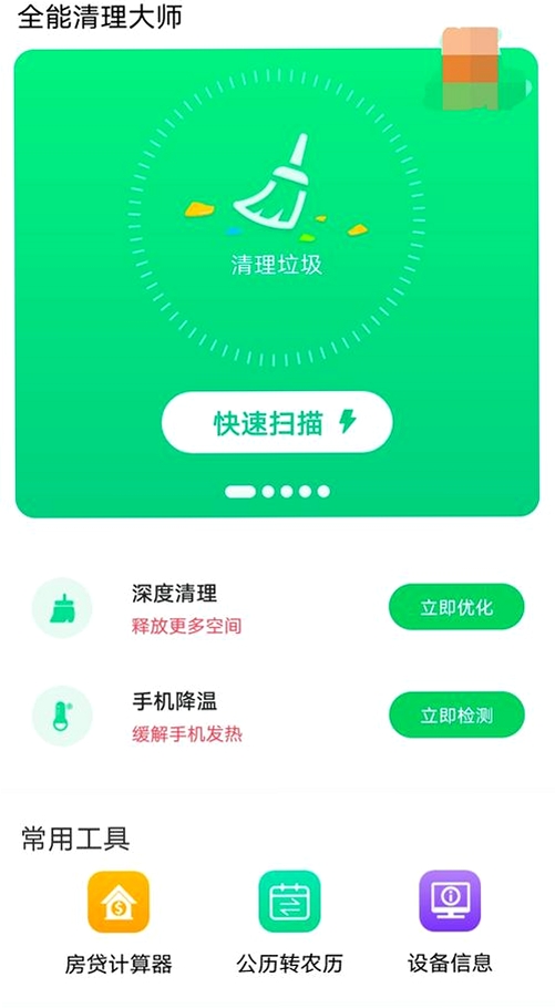 多效能清理助手运行截图