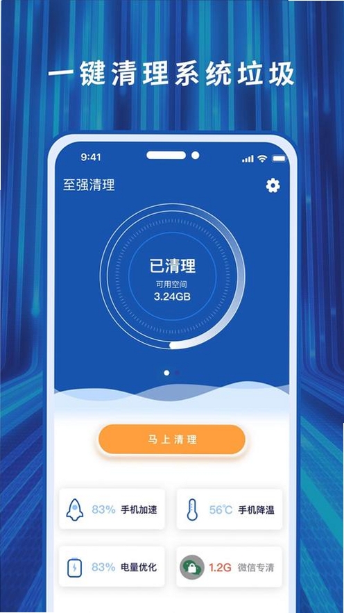 多效能清理助手运行截图