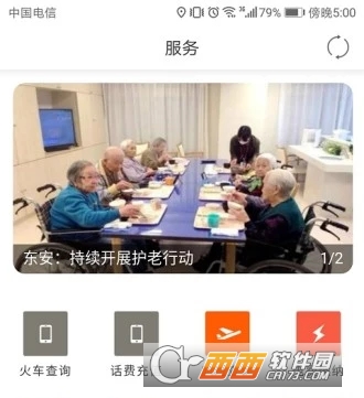 新东安