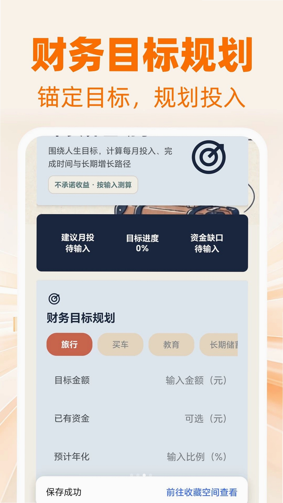 平安养基助手运行截图