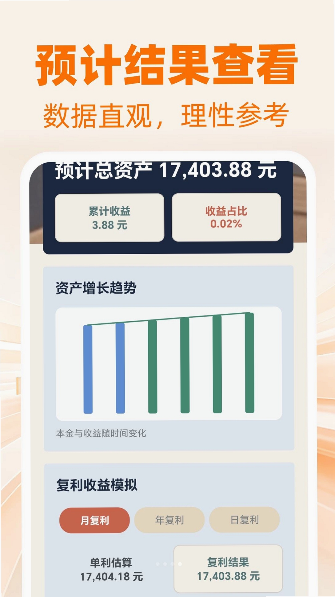 平安养基助手运行截图