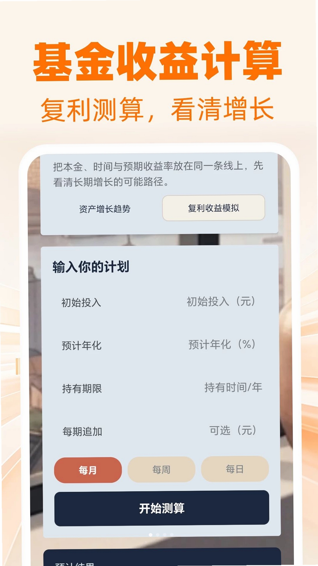 平安养基助手运行截图