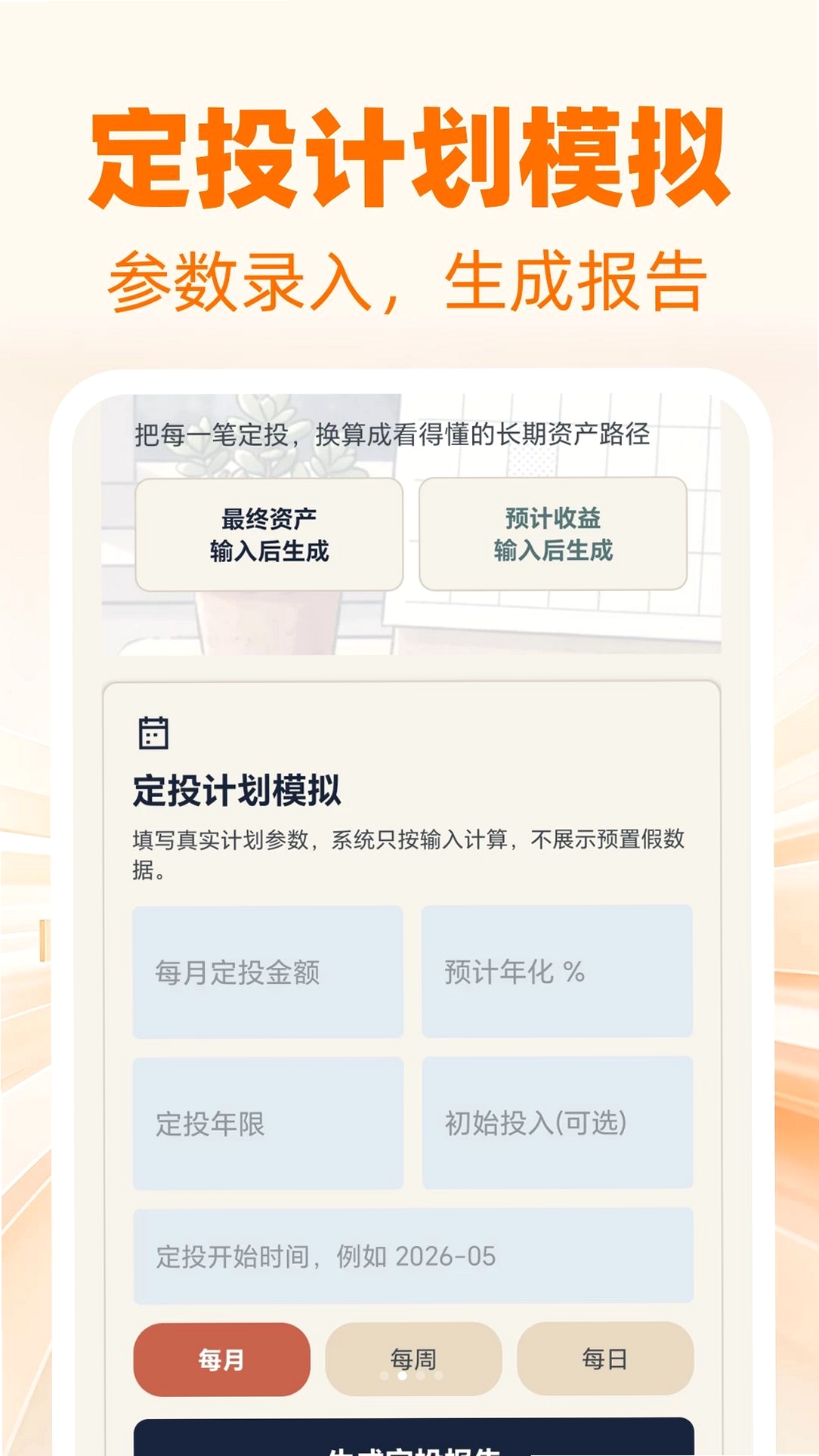 平安养基助手运行截图