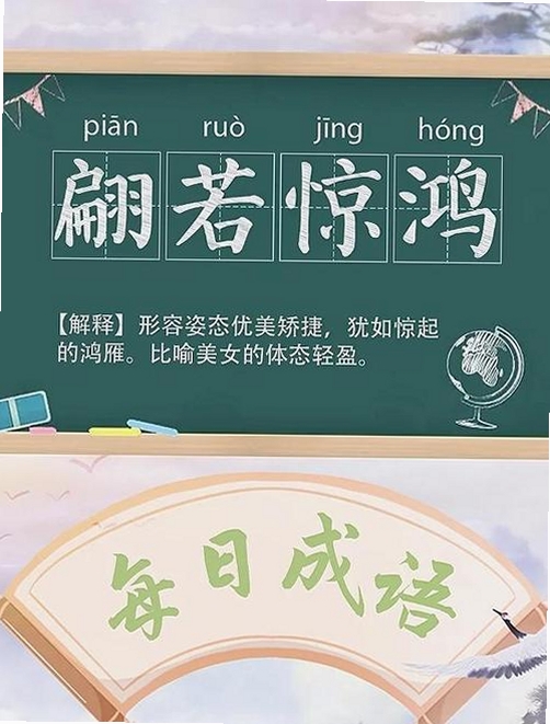 风华成语运行截图