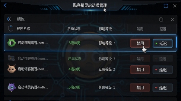 酷客精灵启动项管理列表,界面以表格形式展示程序名称、启动状态、影响等级,每个程序后有“禁用”和“延迟”按钮,背景为深色科技感界面,列表行有鼠标悬停高亮效果,画面清晰直观,比例16:9