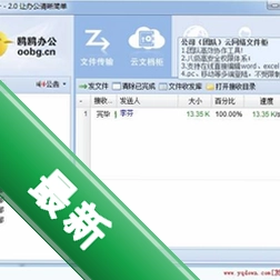 鸥鸥办公软件v2.26电脑版
