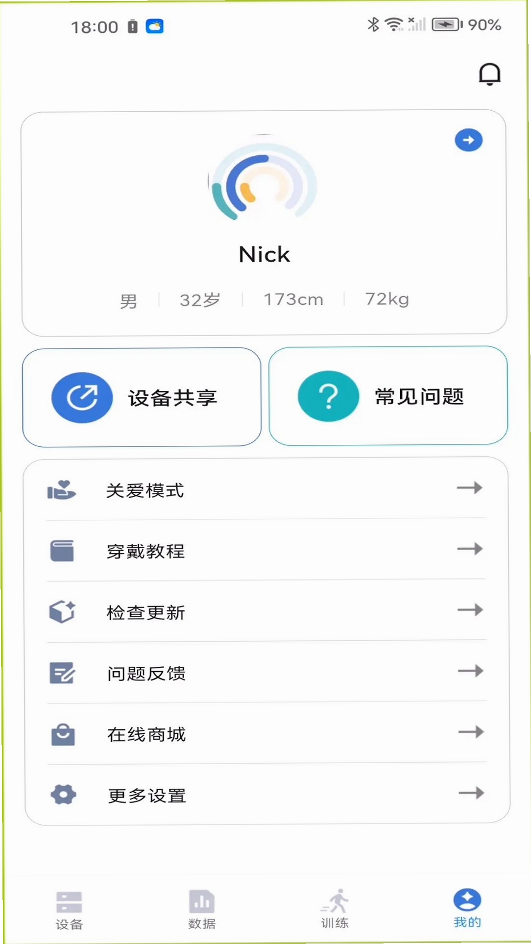 远山智行运行截图