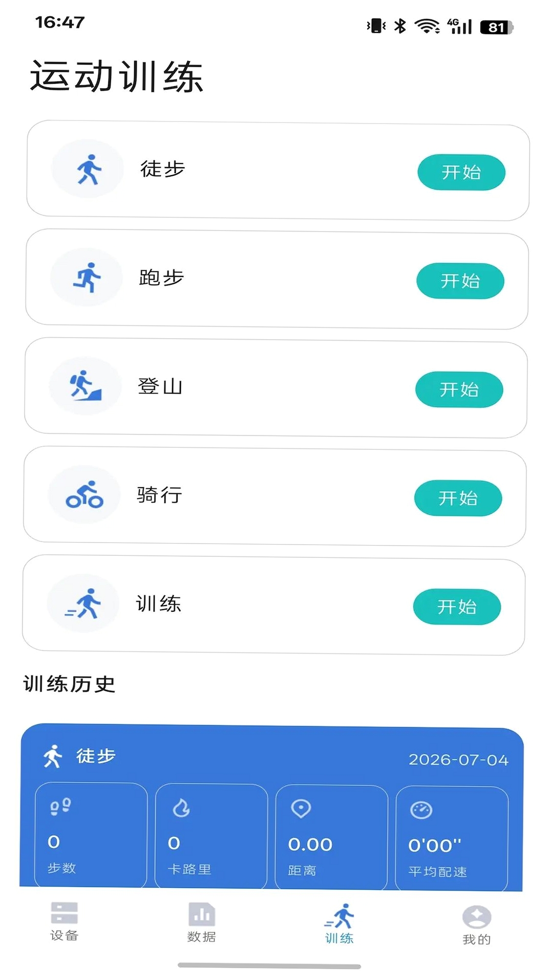 远山智行运行截图