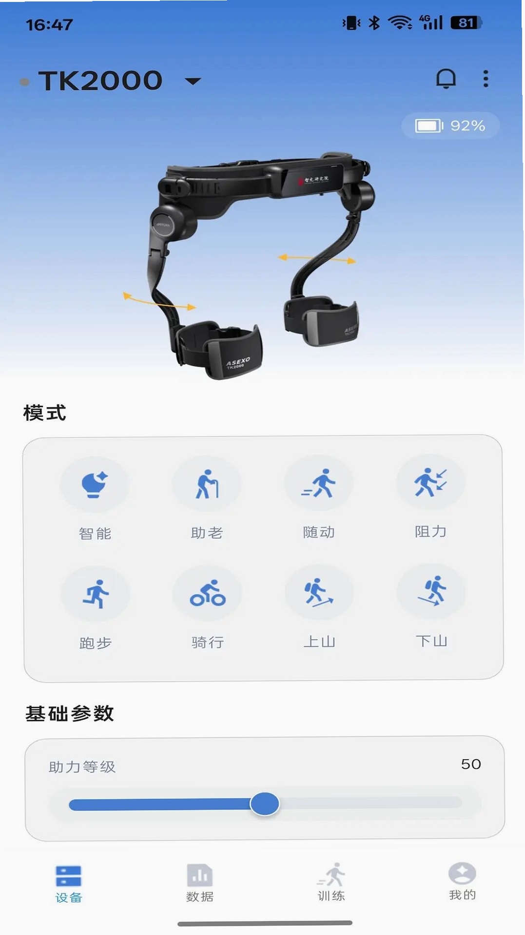 远山智行运行截图