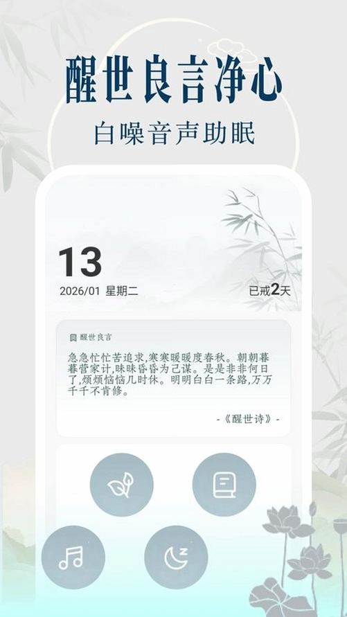 戒色日记打卡运行截图