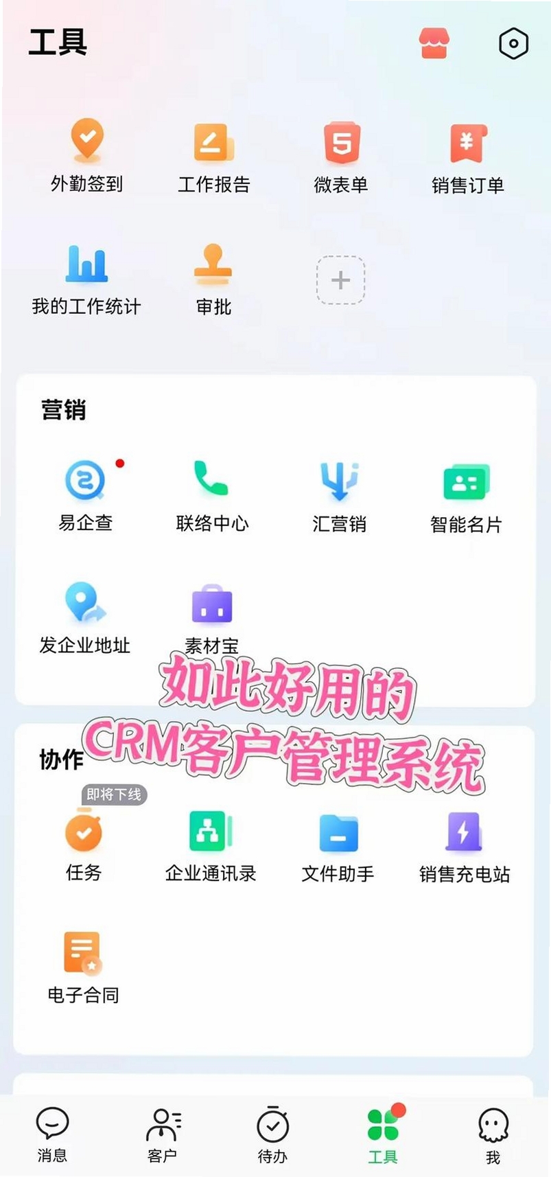 ������CRM���н�ͼ