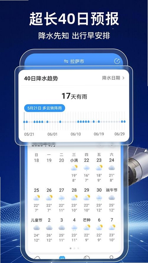 降水趋势天气预报 最新版 界面