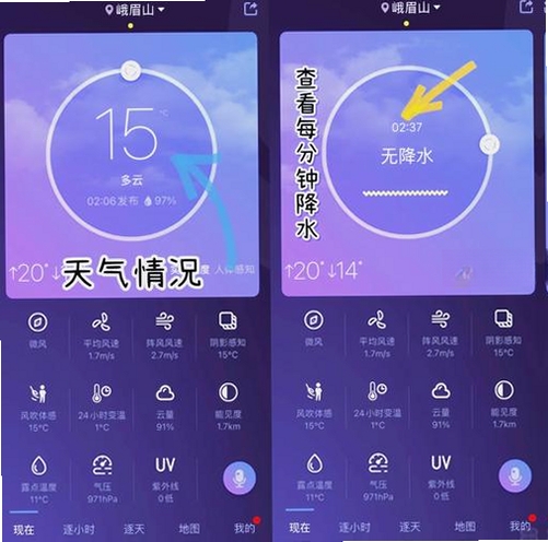 降水趋势天气预报运行截图