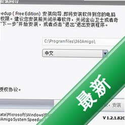 360Amigo系统加速v1.2.1.8200电脑版