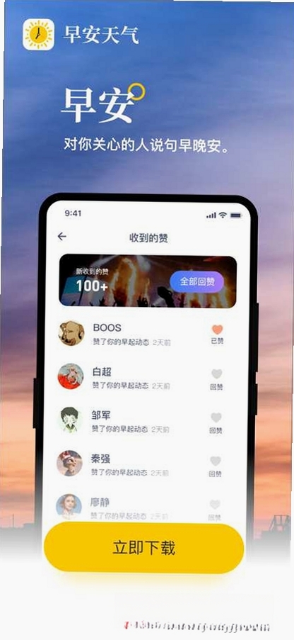 早安天气运行截图