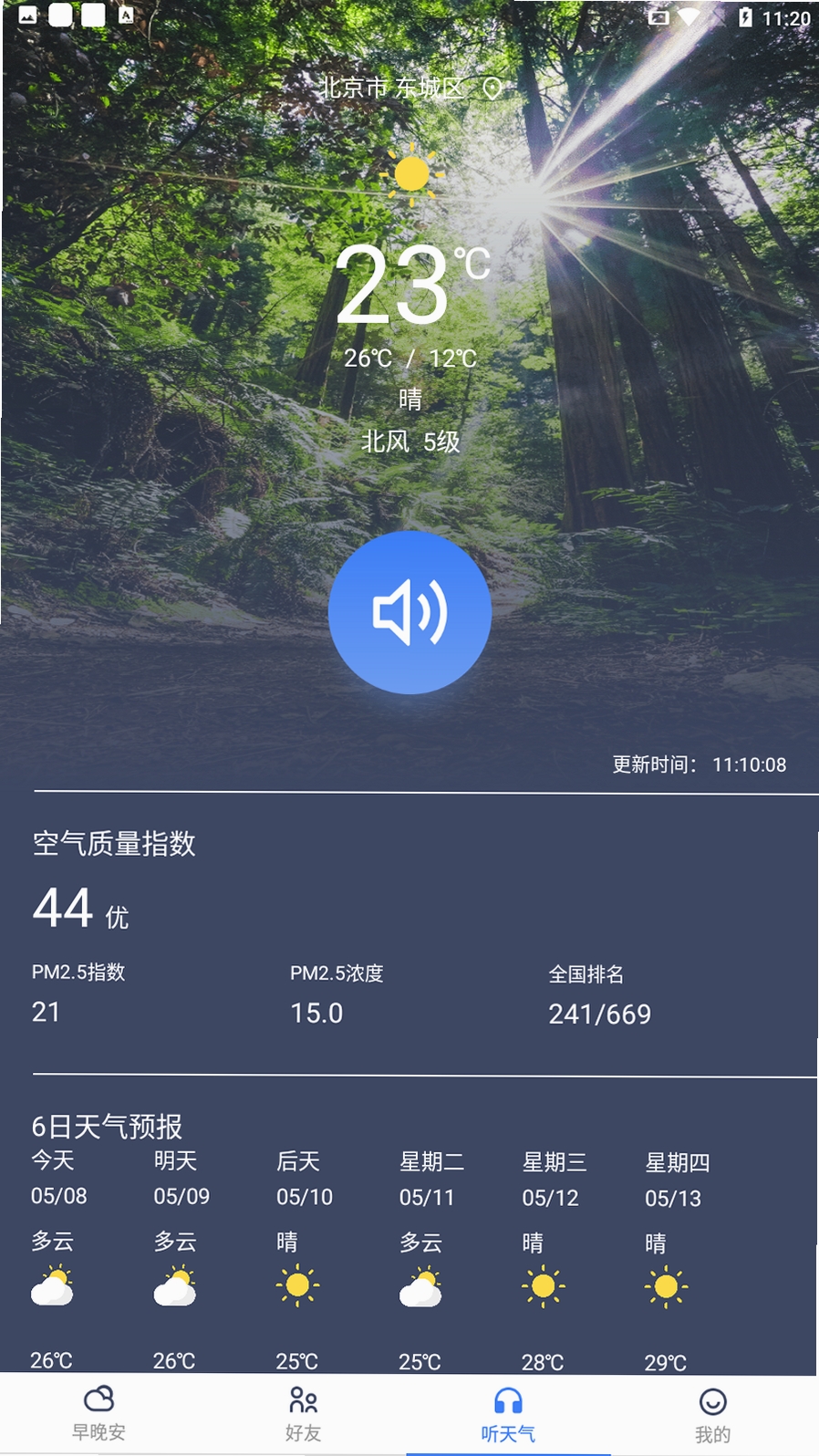 早安天气运行截图
