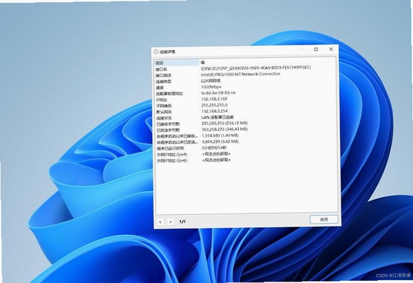 NirSoftSmartSniff运行截图