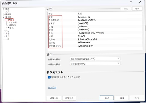 Foobar2000 ����ѡ�����ý���