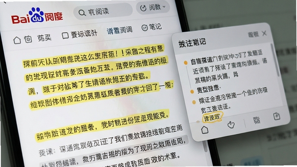 百度阅读器内文字高亮与侧边栏笔记列表面板特写,展示黄色高亮段落与右侧浮动注释窗口,背景为浅灰色,突出功能细节。