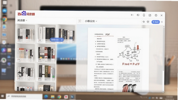 百度阅读器主界面截图,展示清爽的书架布局与打开的PDF文档,背景为虚化的电脑桌面,整体色调柔和,突出软件界面的简洁与现代感。