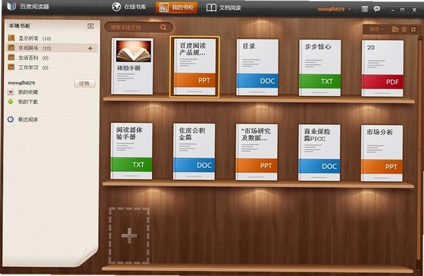 百度阅读器运行截图