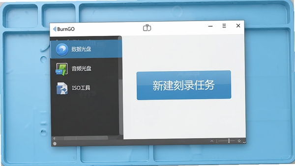 烧狗刻录(BurnGO)主界面截图,一张刻录软件窗口居中显示,左侧功能列表包含数据光盘、音频光盘、ISO工具,右侧大按钮为“新建刻录任务”,背景为干净简洁的浅蓝色工作台,图标风格扁平化,高清晰度,无任何文字水印,整体氛围专业而友好
