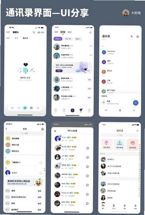效能通讯录运行截图